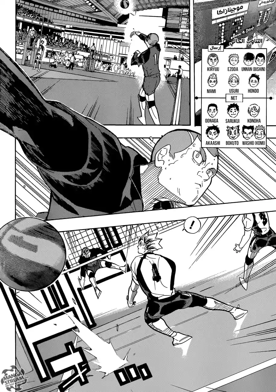 Haikyuu!! 330 - قدر النجم página 4