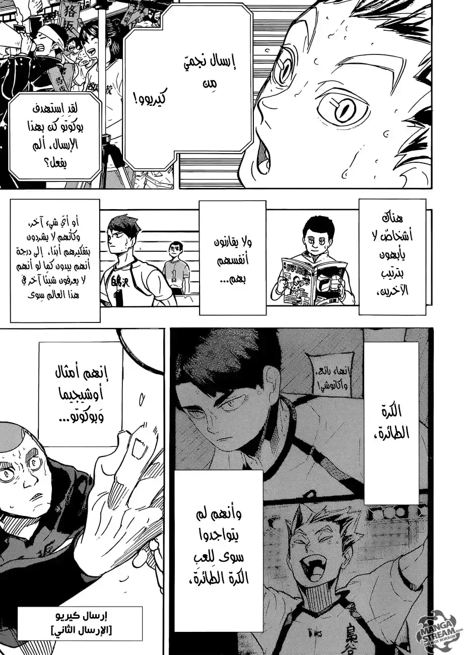 Haikyuu!! 330 - قدر النجم página 5