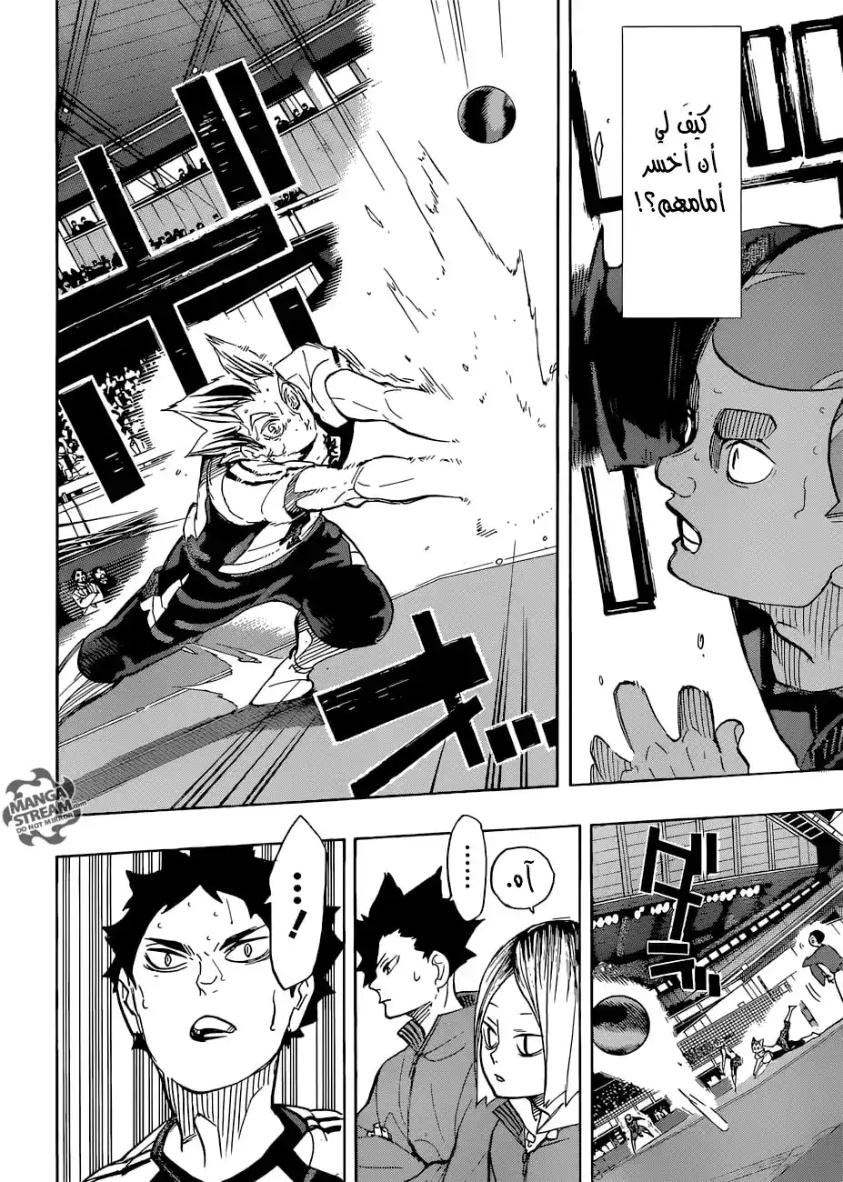 Haikyuu!! 330 - قدر النجم página 6