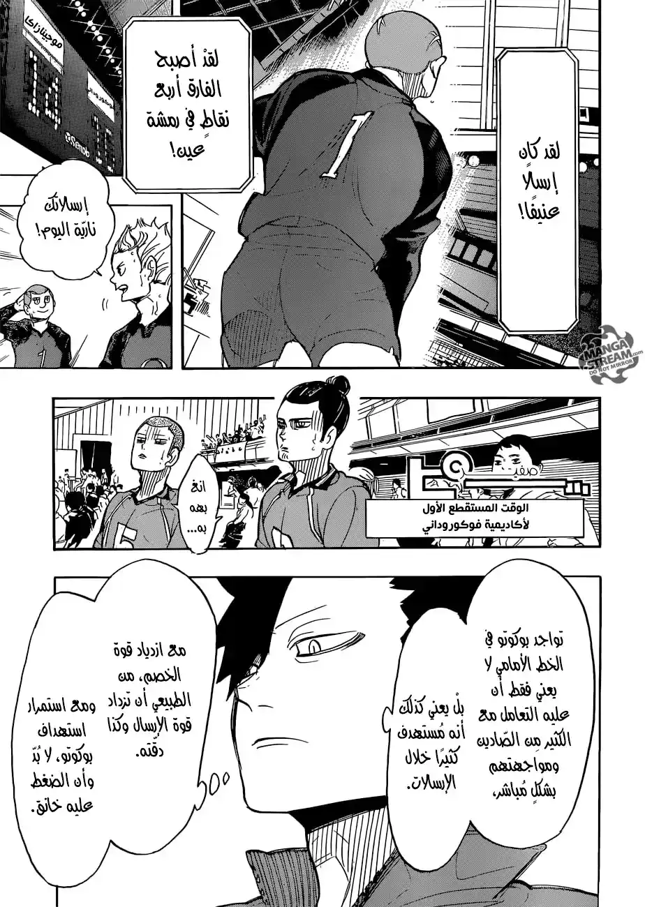 Haikyuu!! 330 - قدر النجم página 7