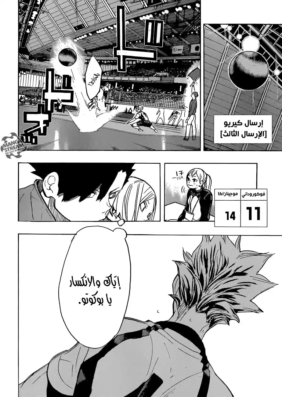 Haikyuu!! 330 - قدر النجم página 8