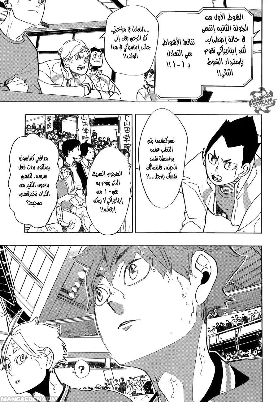Haikyuu!! 275 - إصرار وتجميع página 10
