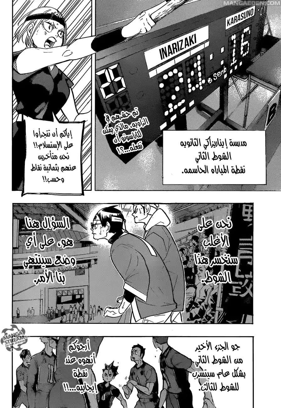 Haikyuu!! 275 - إصرار وتجميع página 2