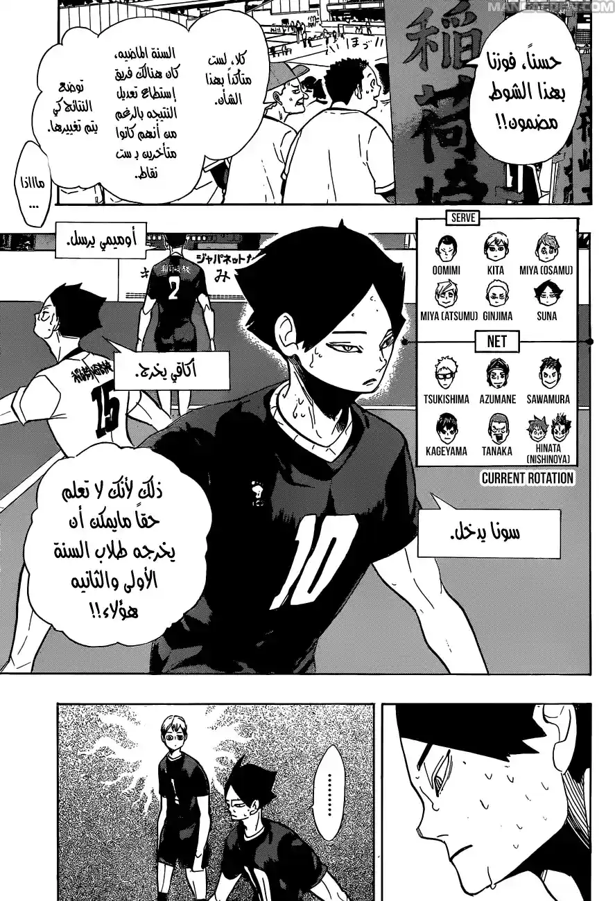 Haikyuu!! 275 - إصرار وتجميع página 3