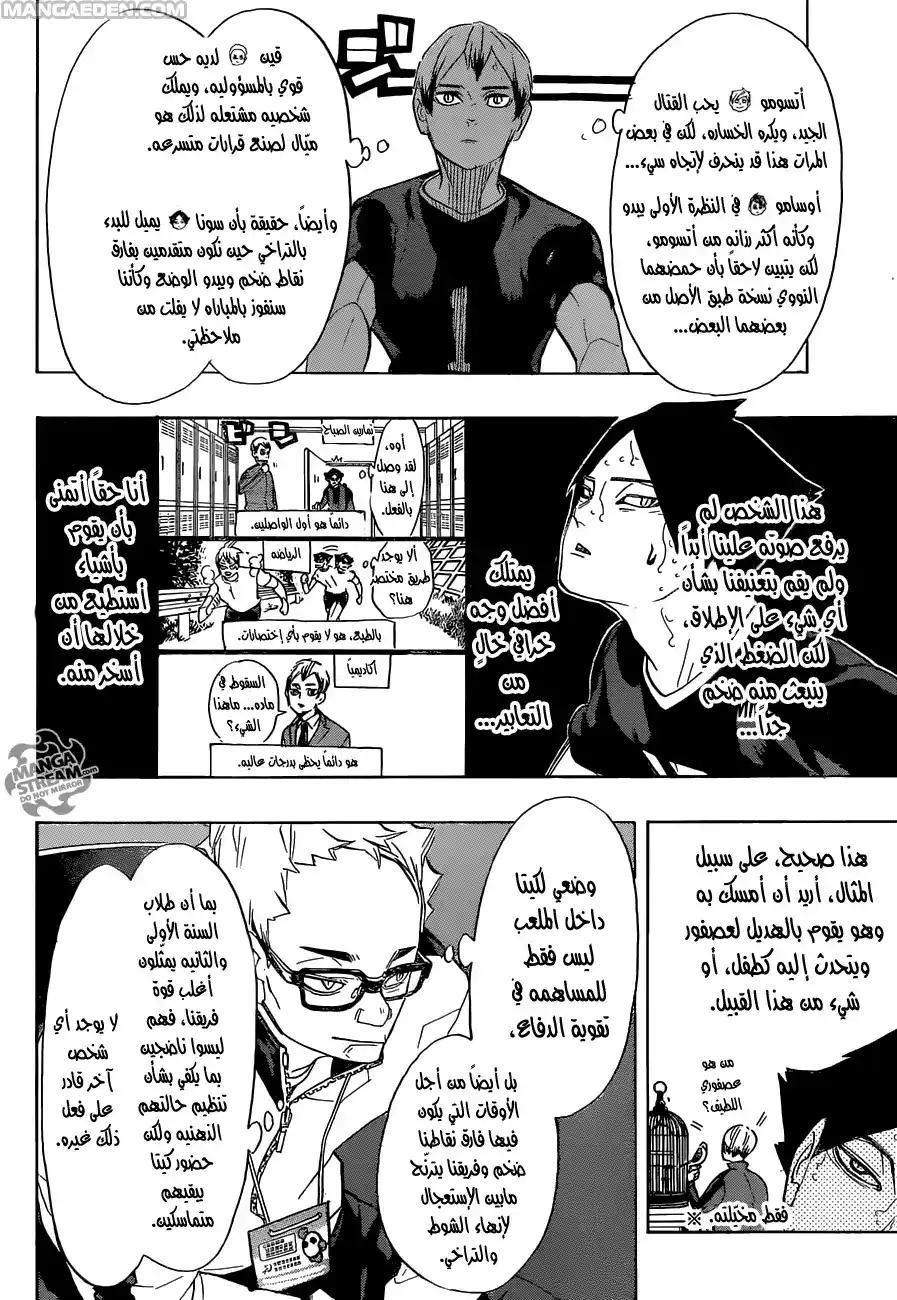 Haikyuu!! 275 - إصرار وتجميع página 4