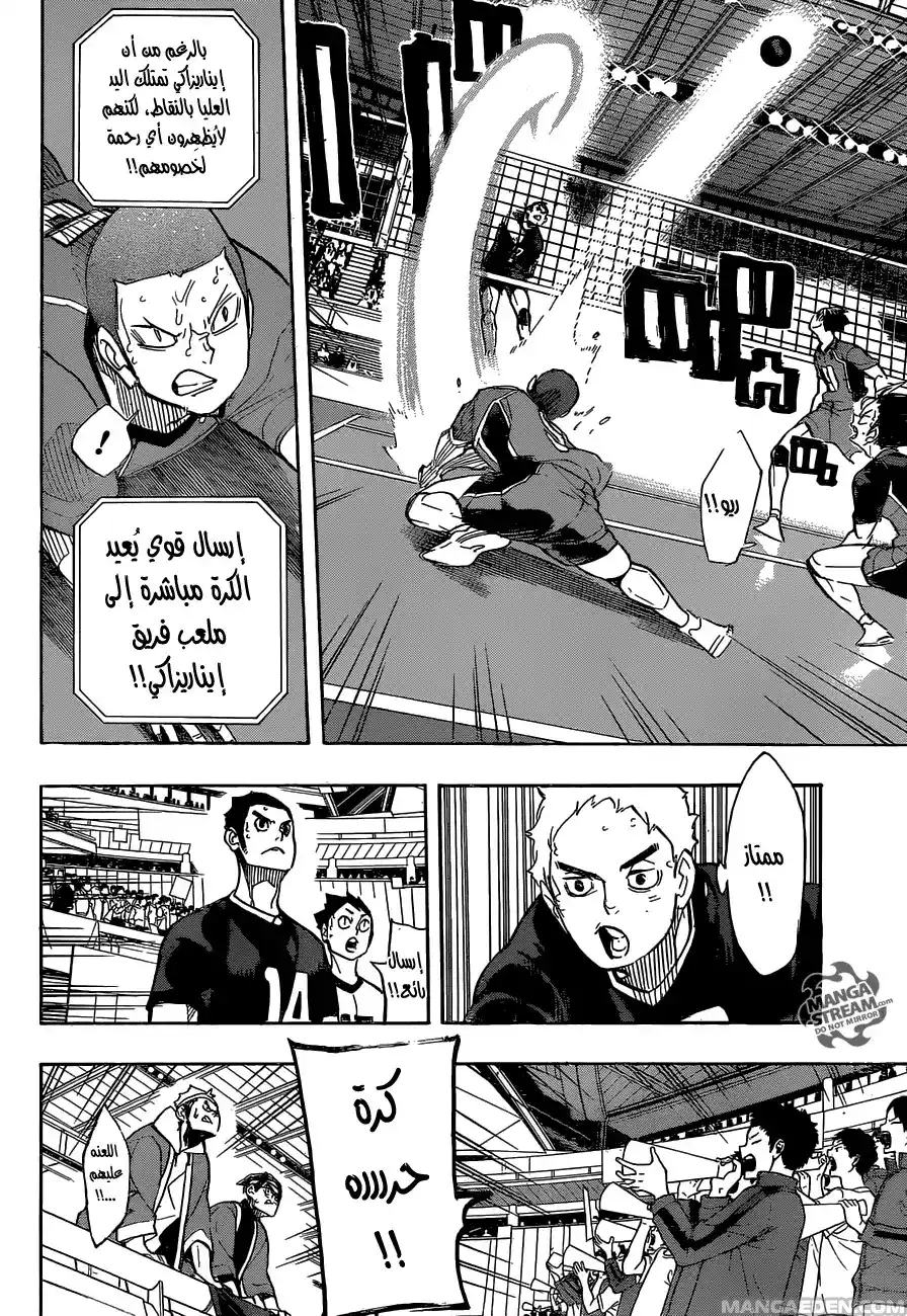 Haikyuu!! 275 - إصرار وتجميع página 6