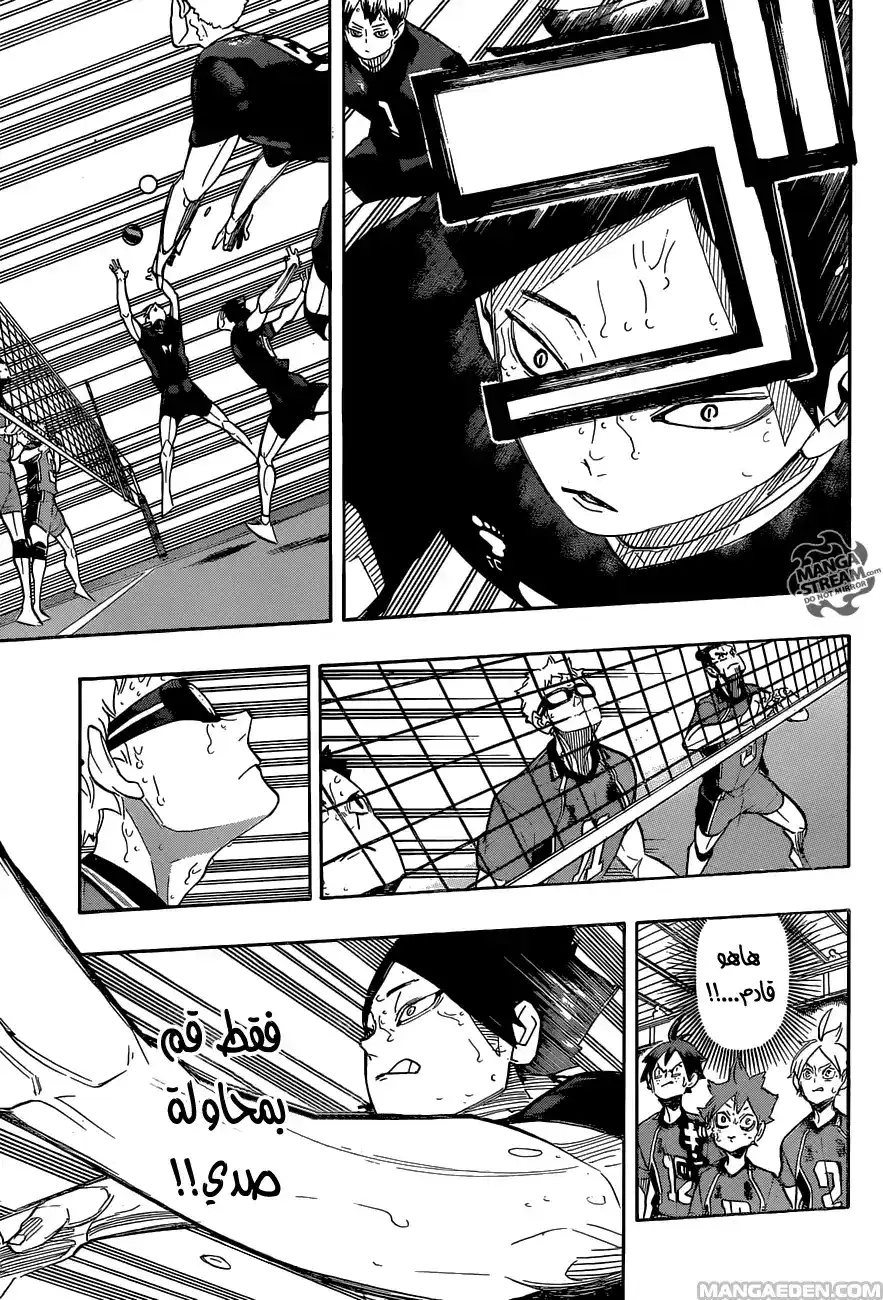 Haikyuu!! 275 - إصرار وتجميع página 7