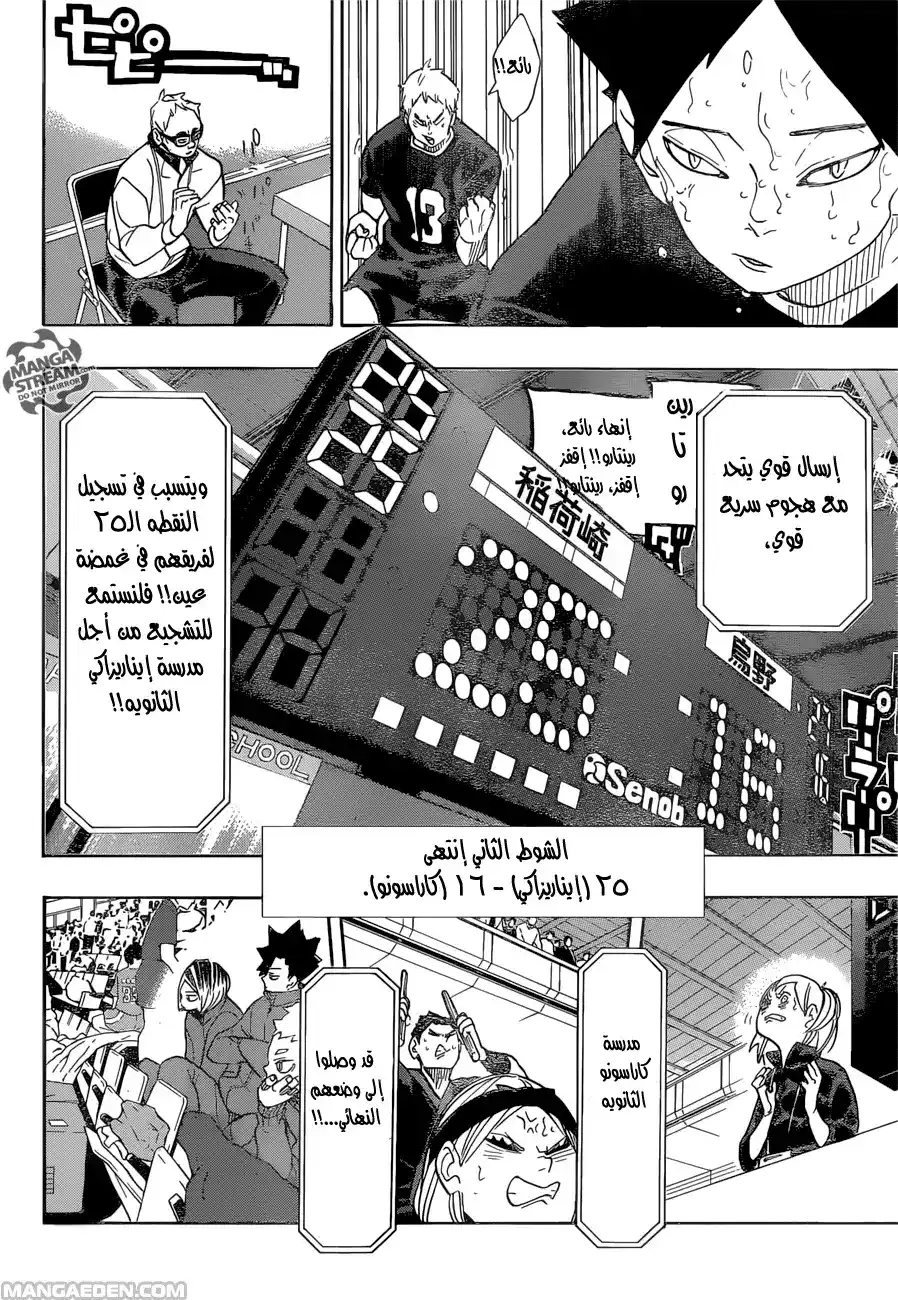 Haikyuu!! 275 - إصرار وتجميع página 9