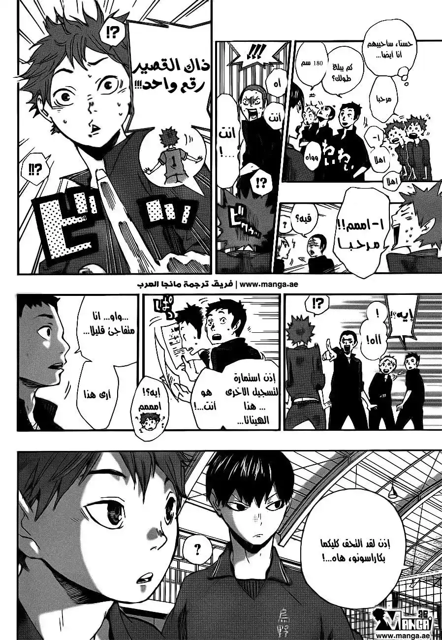 Haikyuu!! 2 - نادي كرة الطائرة لثانوية كاراسونو página 11