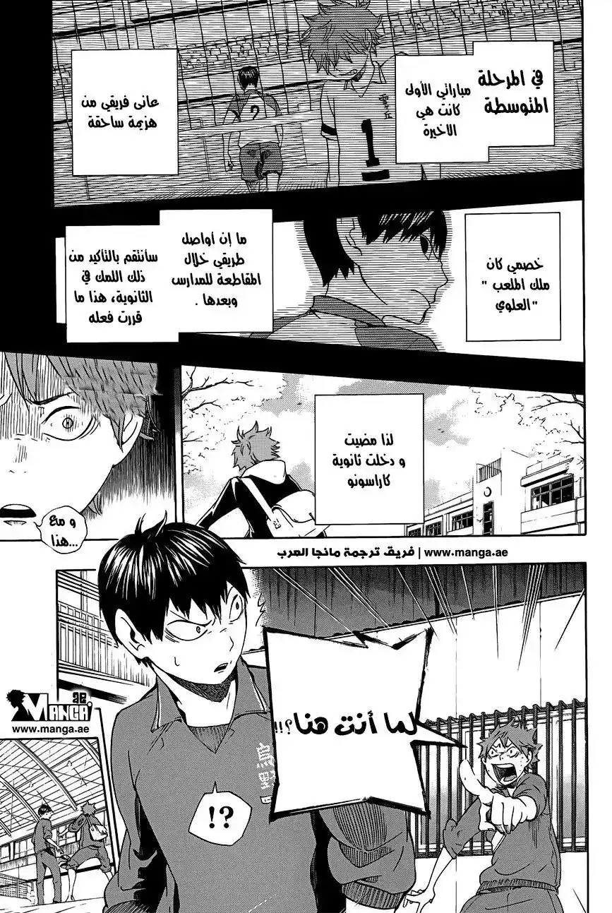 Haikyuu!! 2 - نادي كرة الطائرة لثانوية كاراسونو página 2