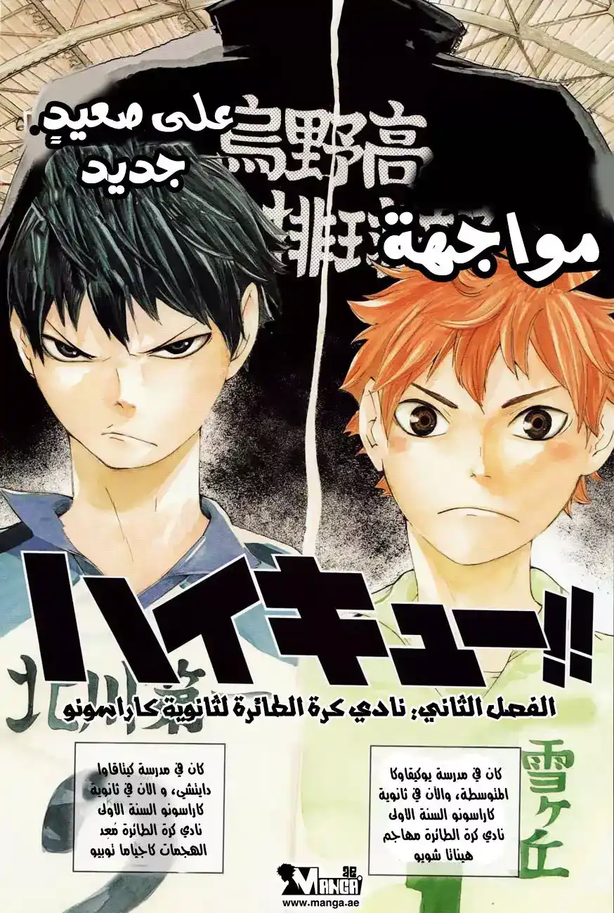 Haikyuu!! 2 - نادي كرة الطائرة لثانوية كاراسونو página 3