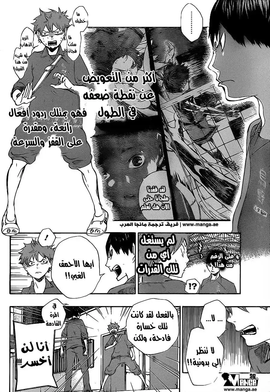 Haikyuu!! 2 - نادي كرة الطائرة لثانوية كاراسونو página 5