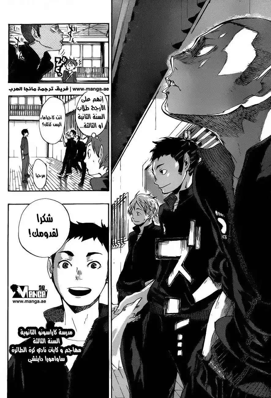 Haikyuu!! 2 - نادي كرة الطائرة لثانوية كاراسونو página 9