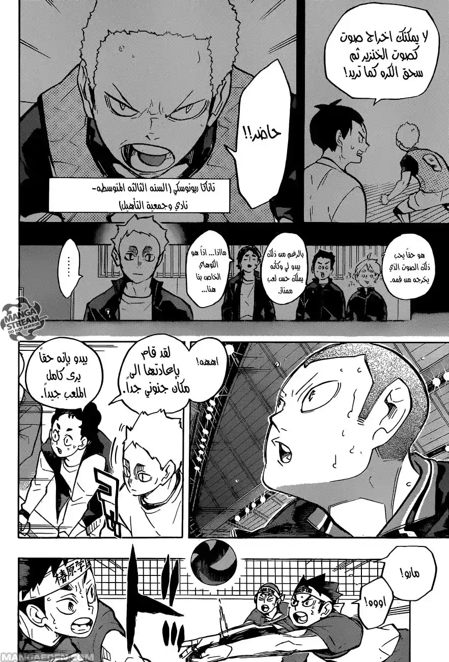 Haikyuu!! 237 - فترة النضوج página 10