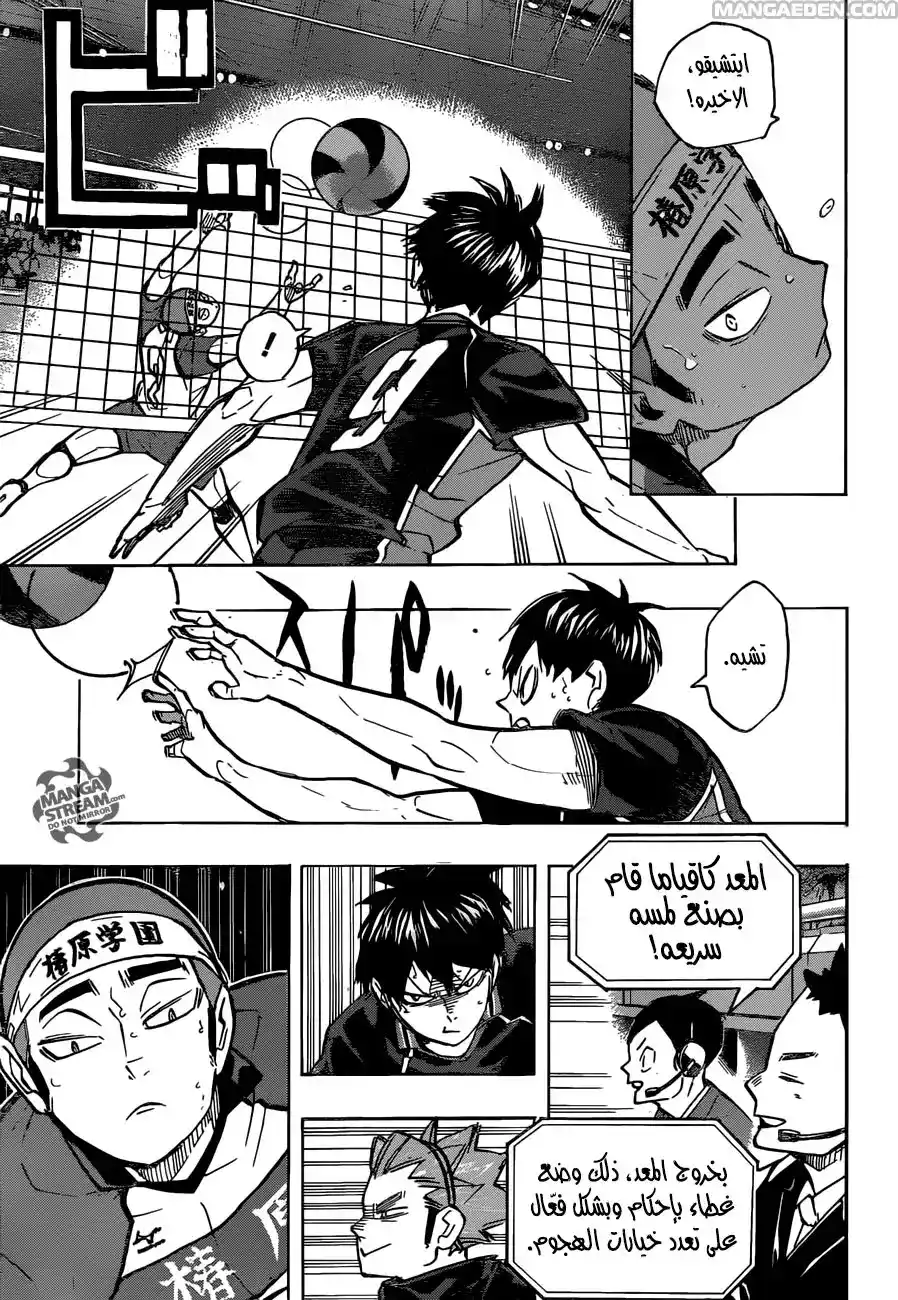 Haikyuu!! 237 - فترة النضوج página 11