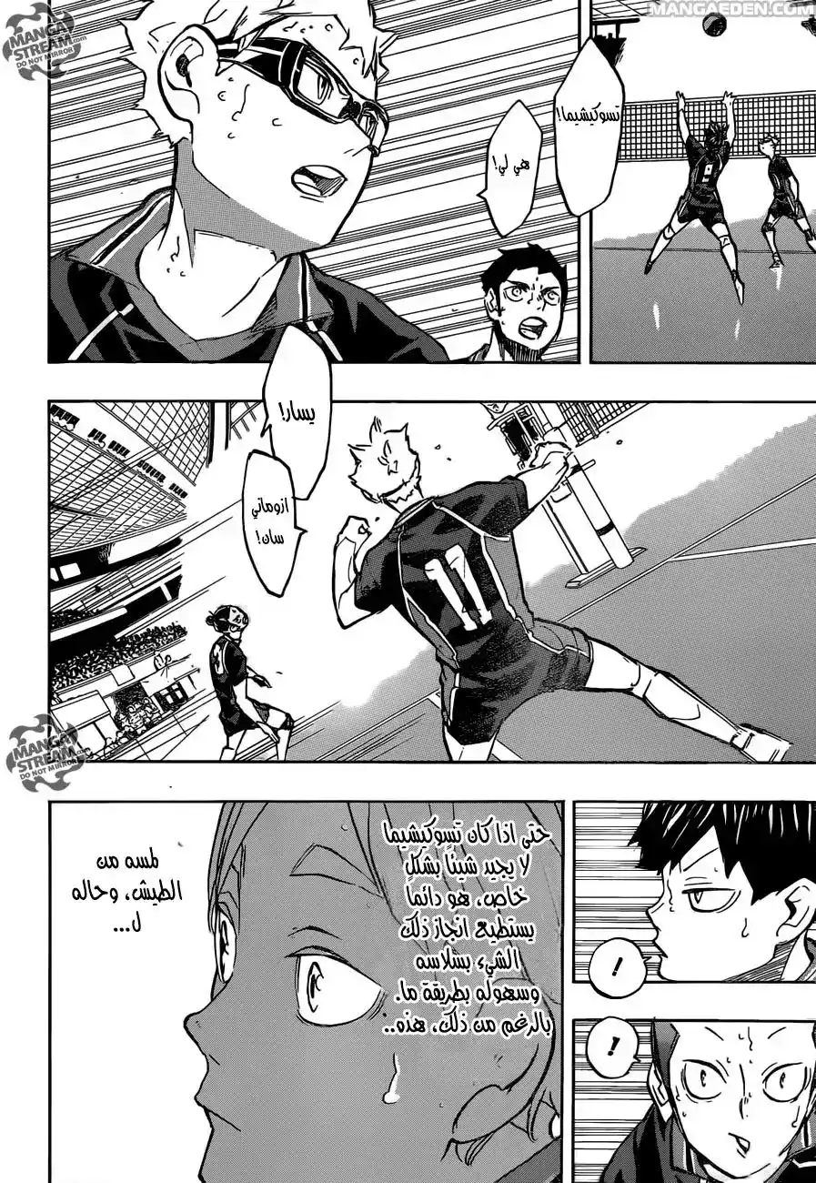 Haikyuu!! 237 - فترة النضوج página 12