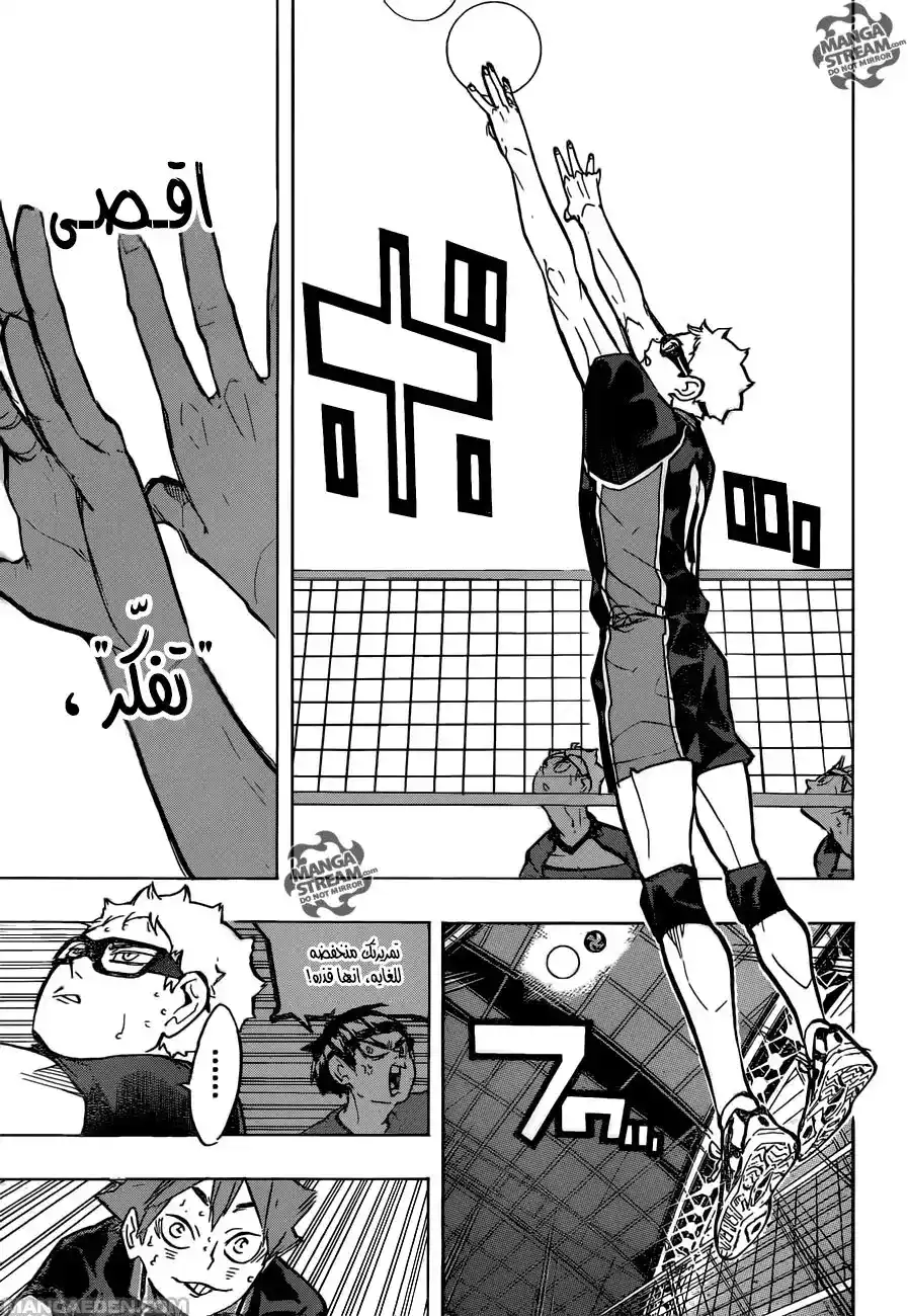 Haikyuu!! 237 - فترة النضوج página 13