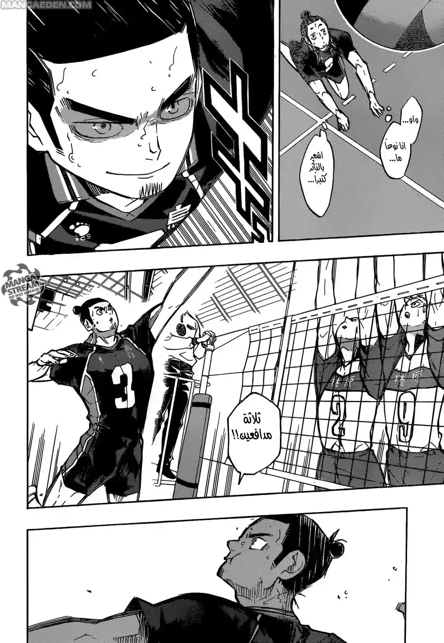 Haikyuu!! 237 - فترة النضوج página 14