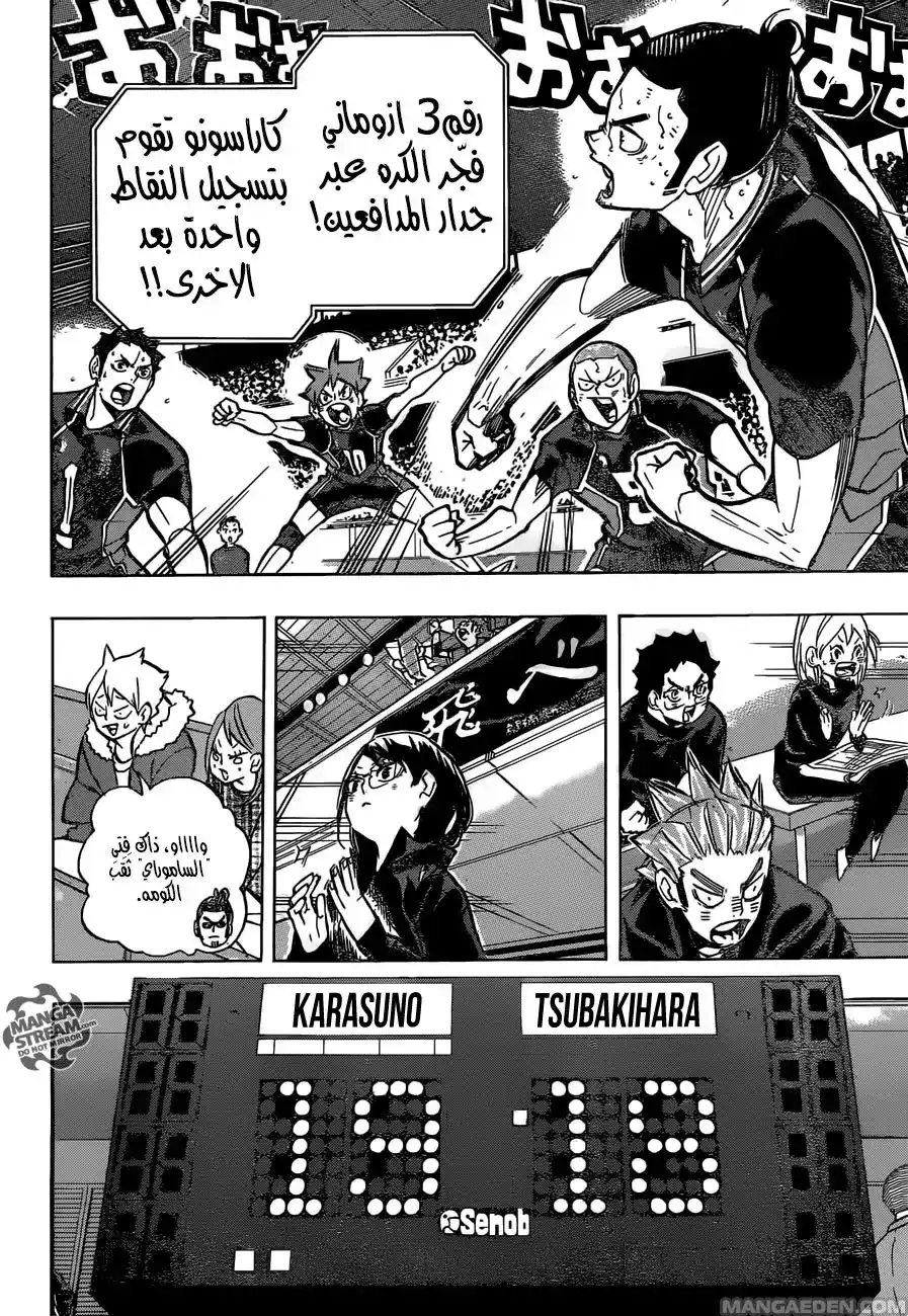 Haikyuu!! 237 - فترة النضوج página 16