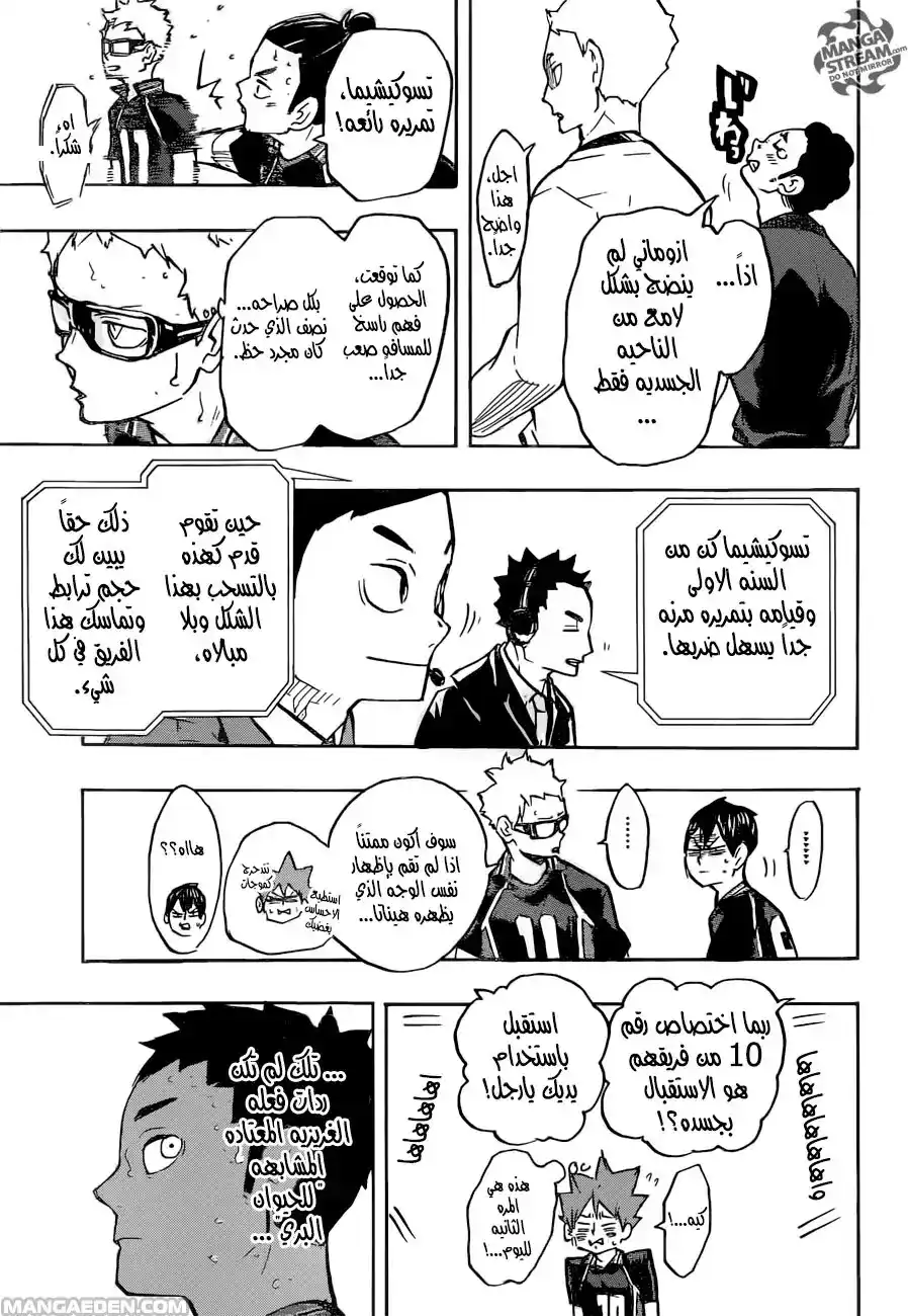 Haikyuu!! 237 - فترة النضوج página 17