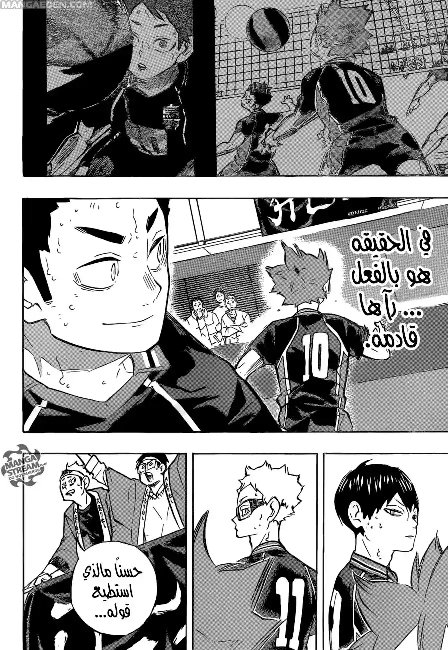 Haikyuu!! 237 - فترة النضوج página 18