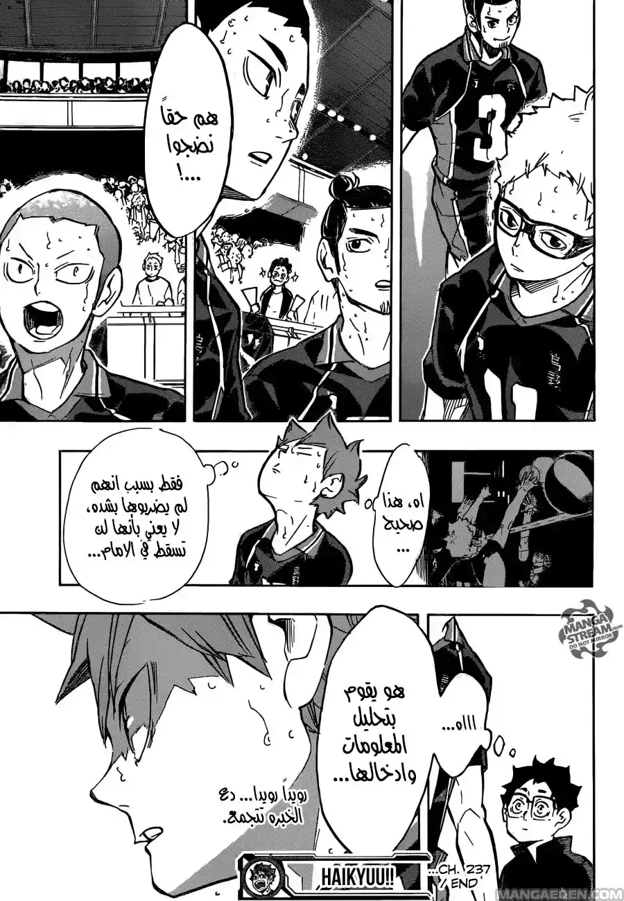 Haikyuu!! 237 - فترة النضوج página 19