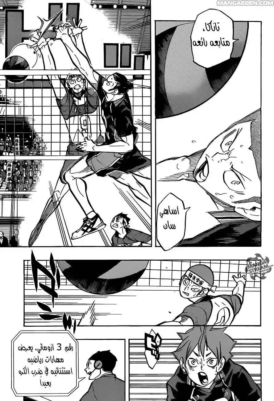 Haikyuu!! 237 - فترة النضوج página 3