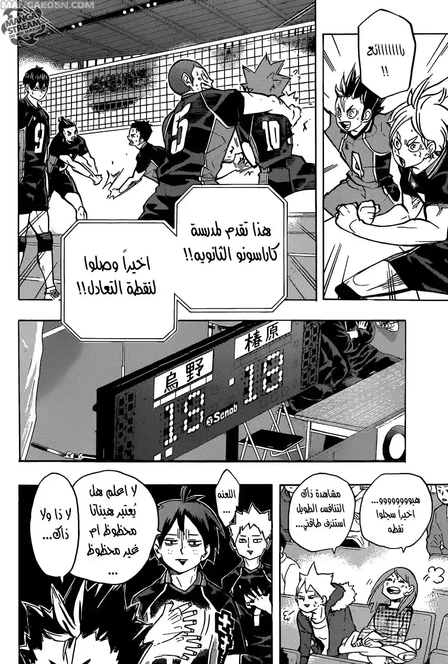 Haikyuu!! 237 - فترة النضوج página 4