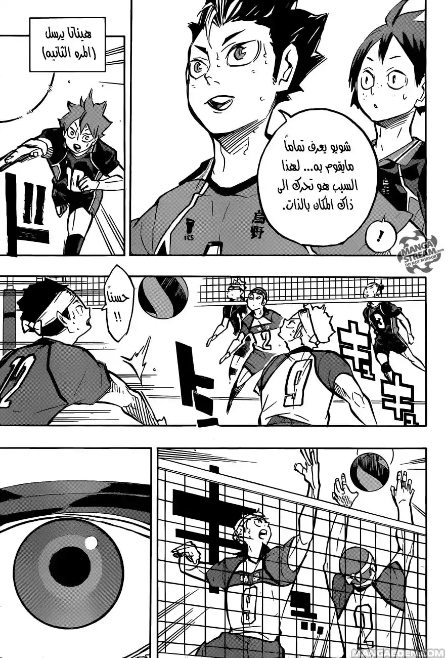 Haikyuu!! 237 - فترة النضوج página 5