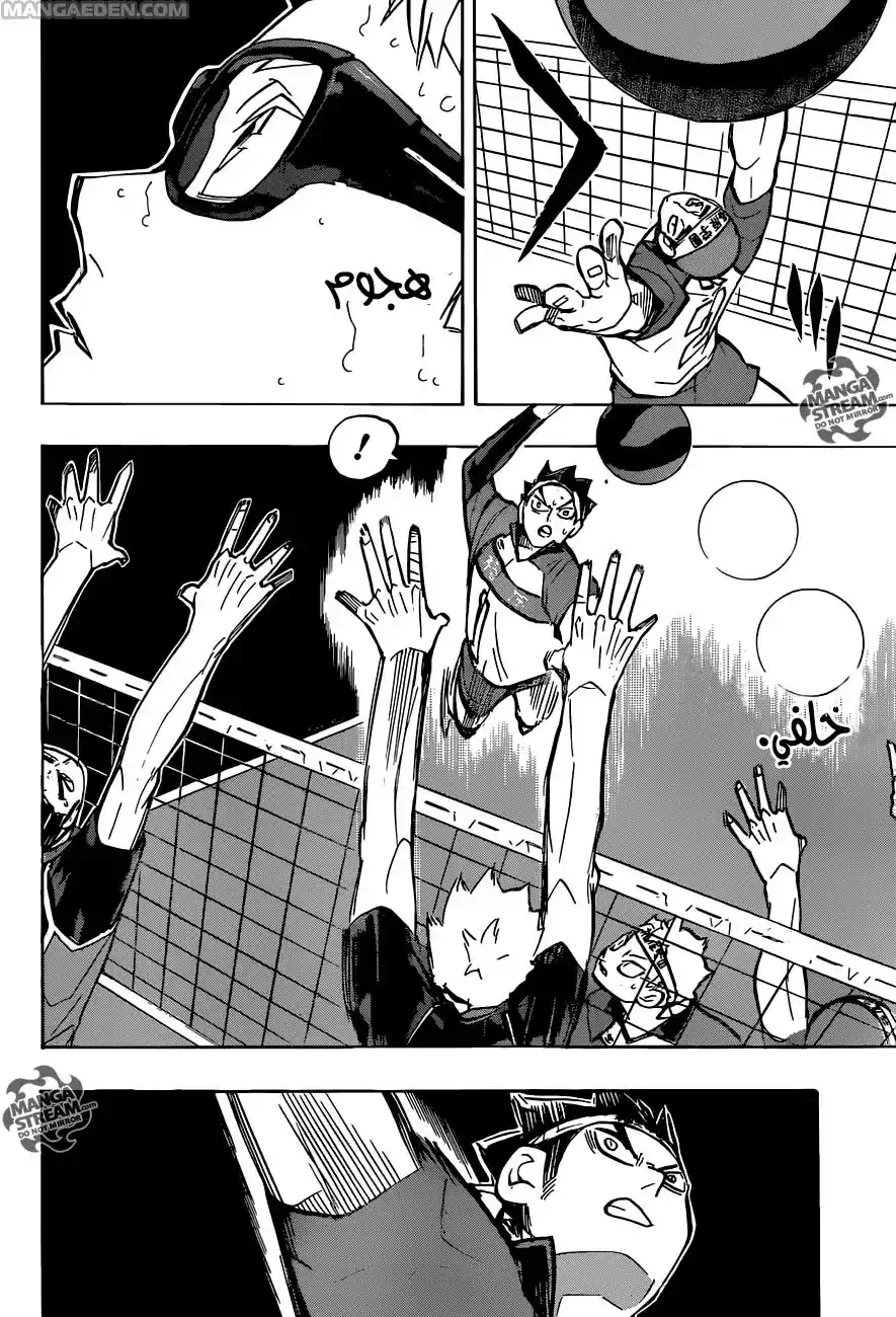 Haikyuu!! 237 - فترة النضوج página 6