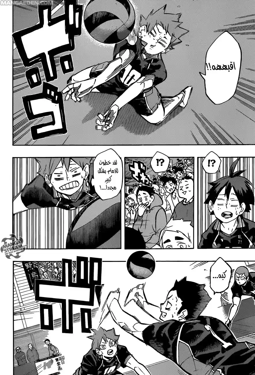 Haikyuu!! 237 - فترة النضوج página 8