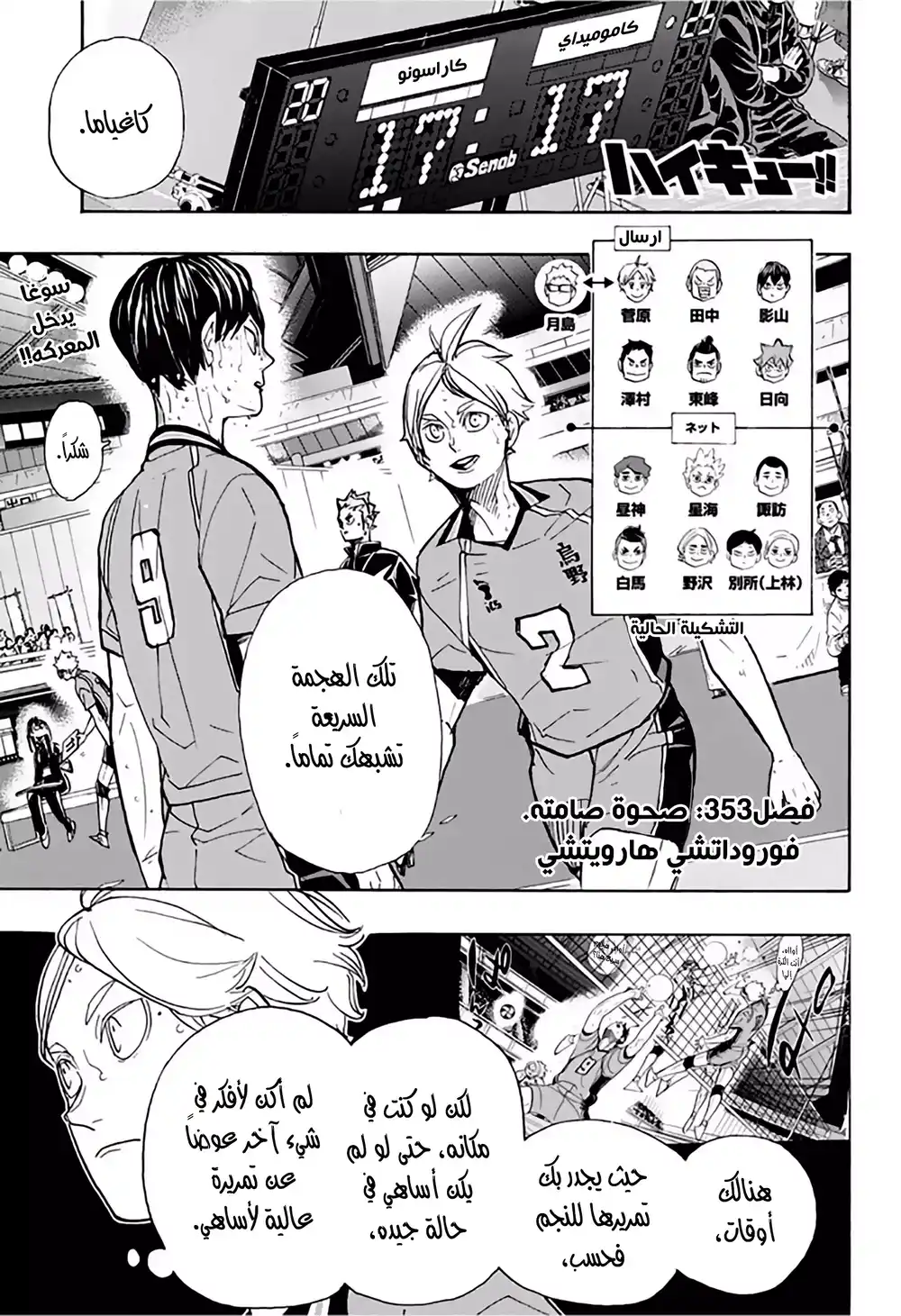 Haikyuu!! 353 - صحوة صامته. página 1