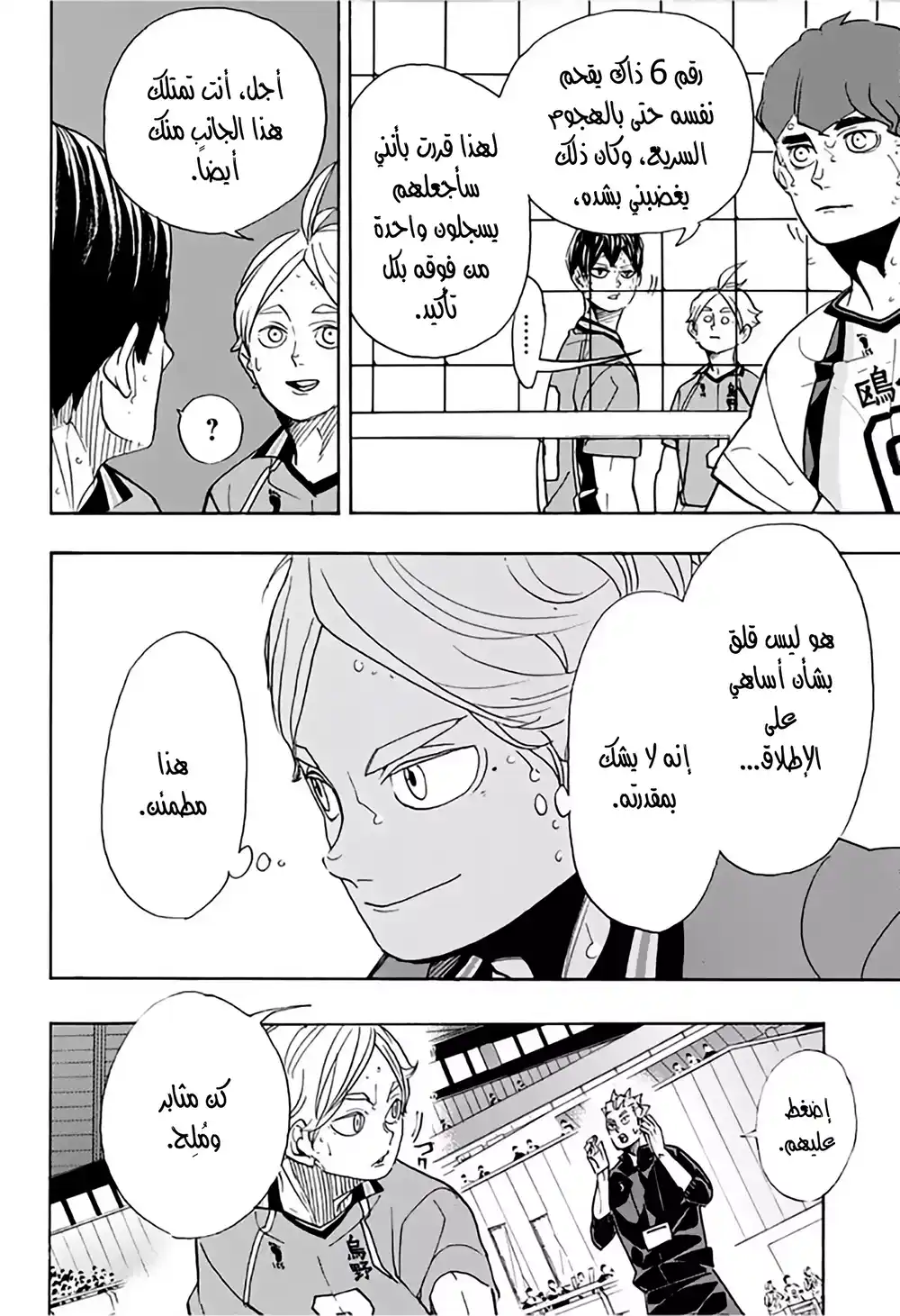 Haikyuu!! 353 - صحوة صامته. página 2