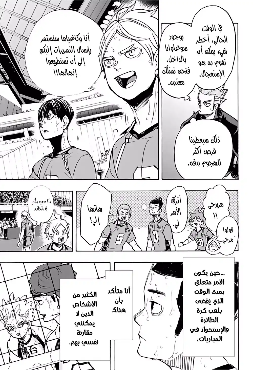 Haikyuu!! 353 - صحوة صامته. página 3