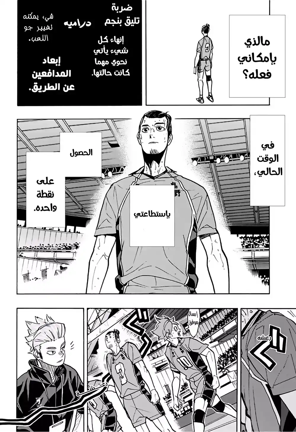 Haikyuu!! 353 - صحوة صامته. página 4