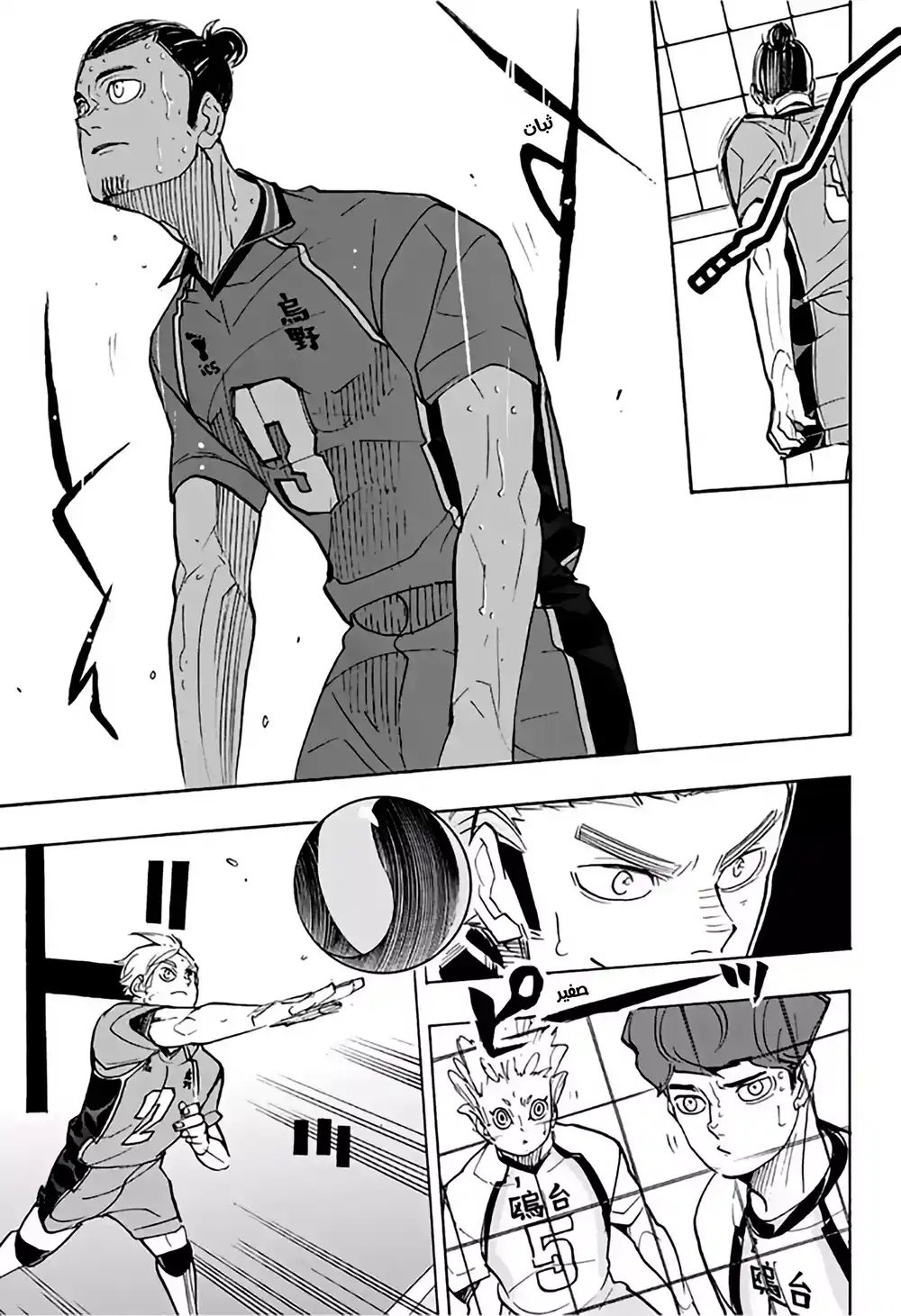 Haikyuu!! 353 - صحوة صامته. página 5
