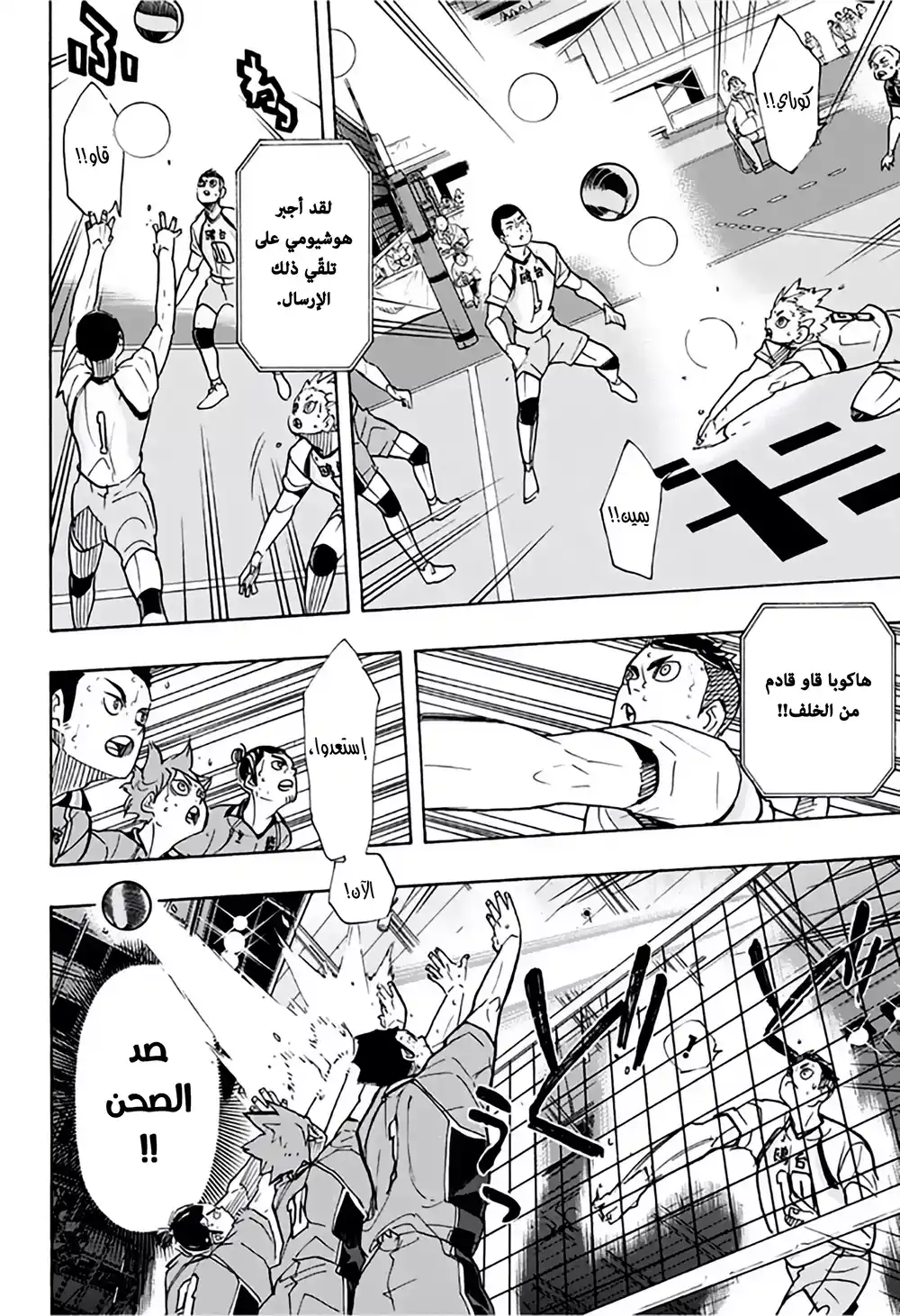 Haikyuu!! 353 - صحوة صامته. página 6