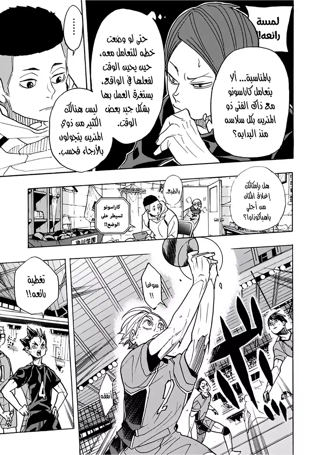 Haikyuu!! 353 - صحوة صامته. página 7