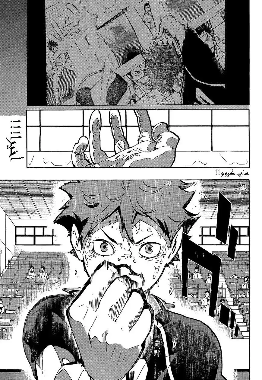 Haikyuu!! 148 - إعلان الحرب página 1