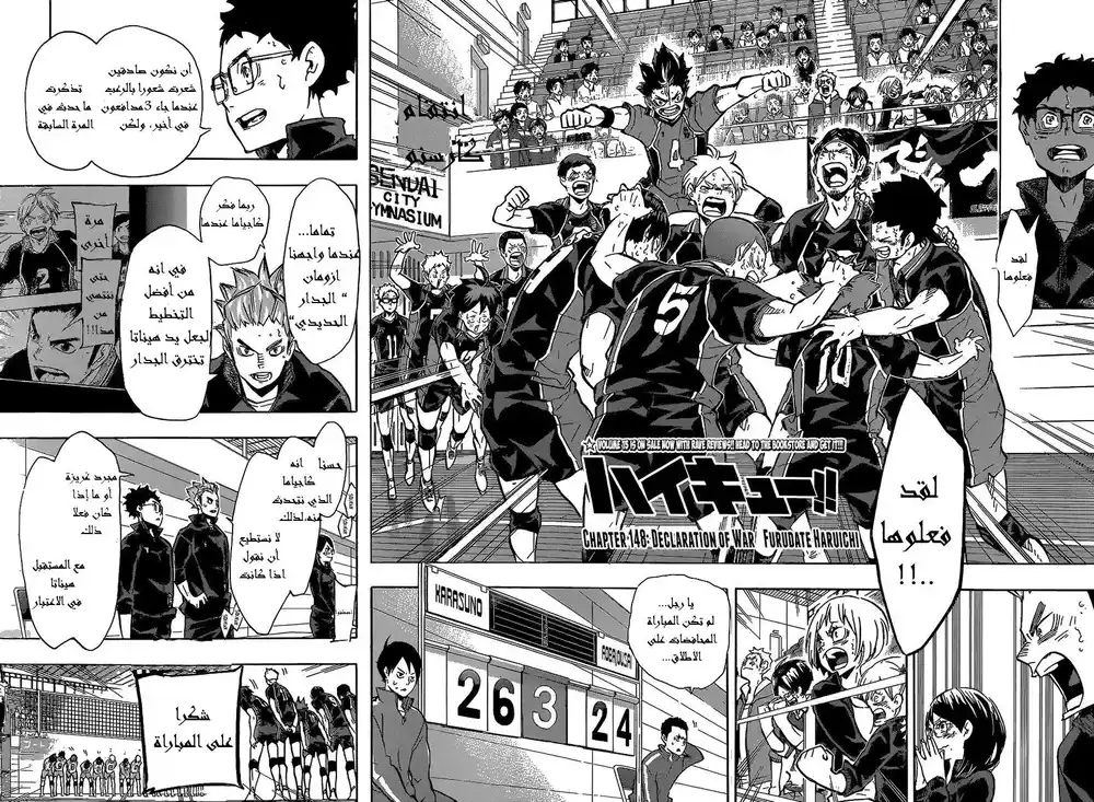 Haikyuu!! 148 - إعلان الحرب página 2