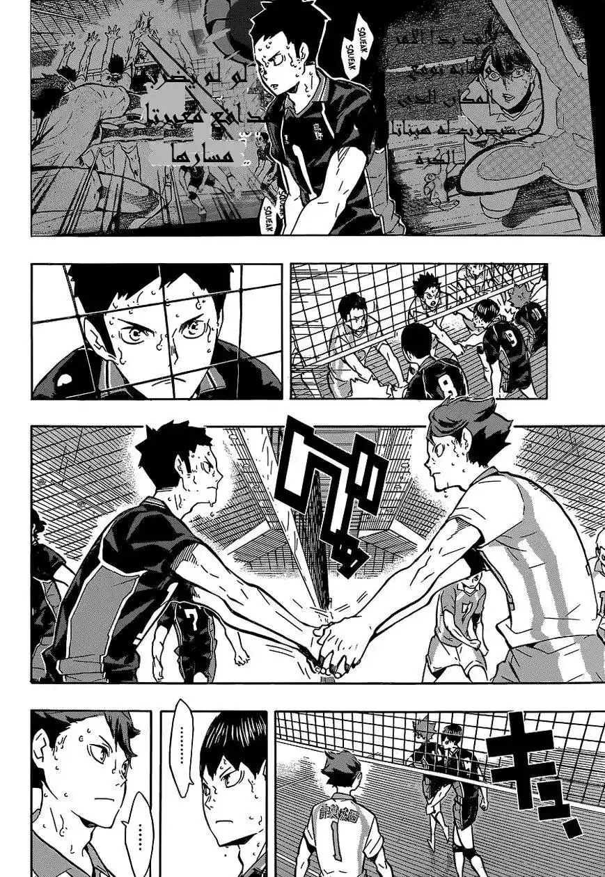 Haikyuu!! 148 - إعلان الحرب página 3