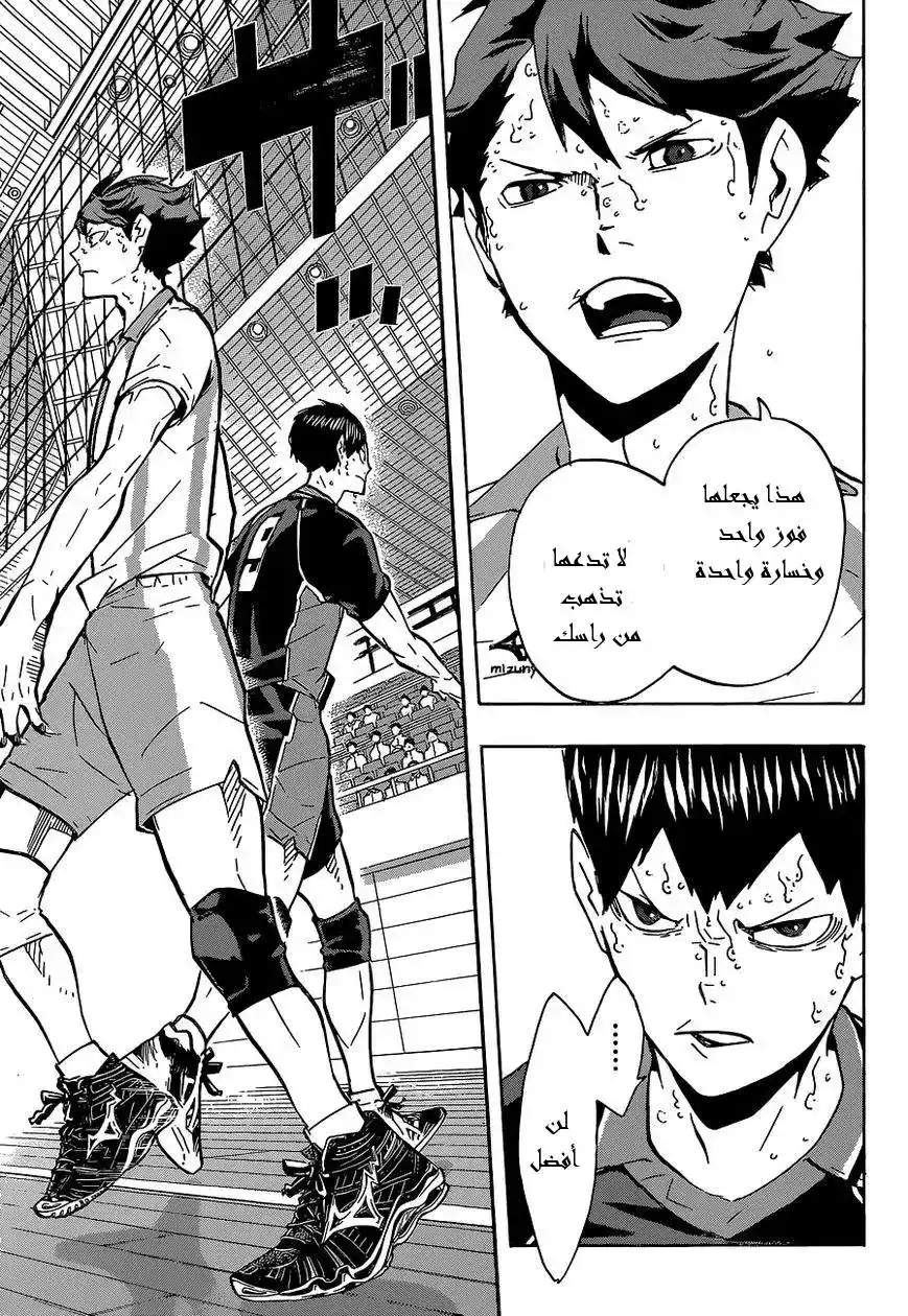 Haikyuu!! 148 - إعلان الحرب página 4