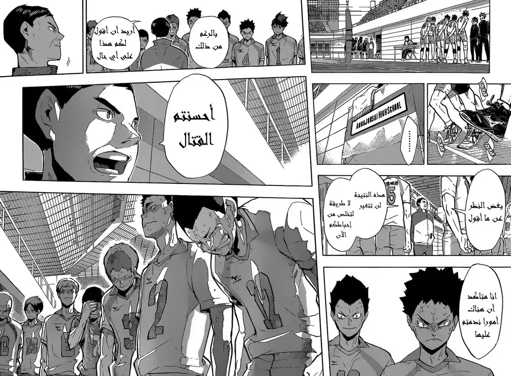 Haikyuu!! 148 - إعلان الحرب página 5