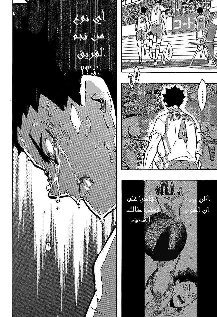 Haikyuu!! 148 - إعلان الحرب página 6