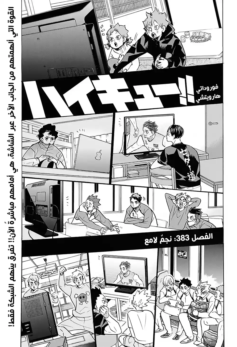 Haikyuu!! 383 - نجمٌ لامع página 1