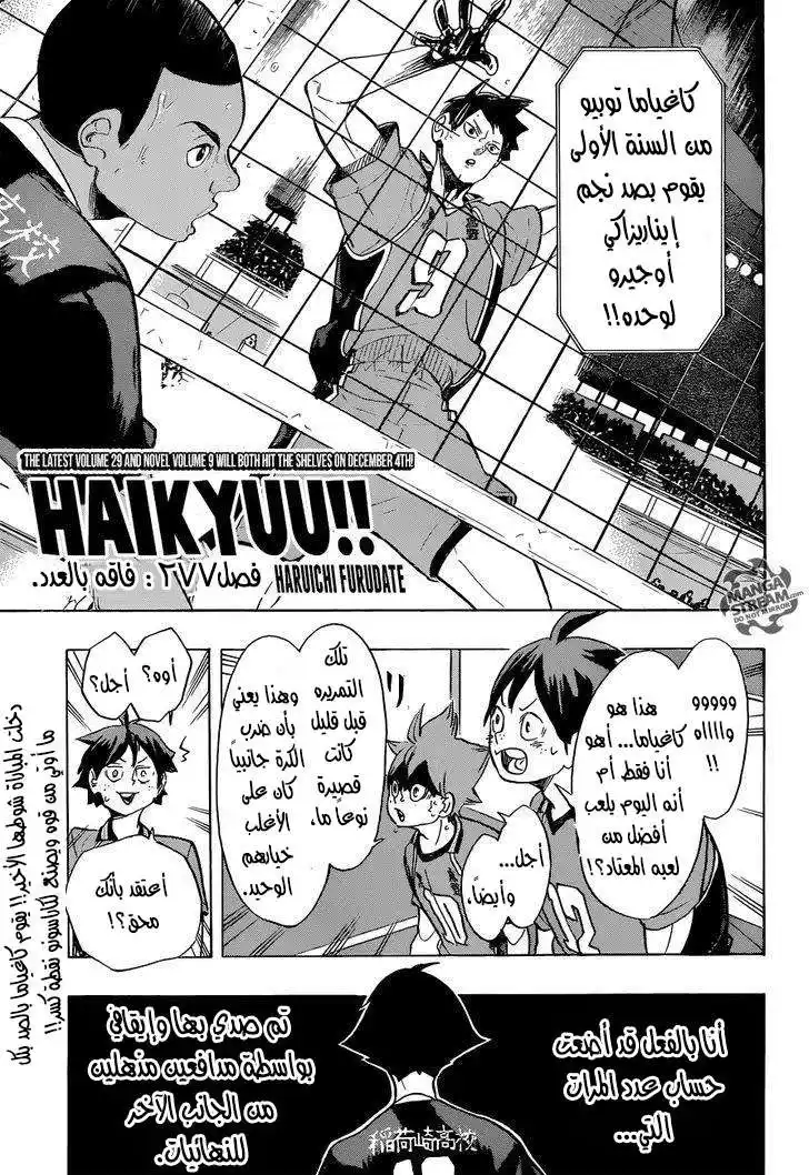 Haikyuu!! 277 - فاقه بالعدد página 1