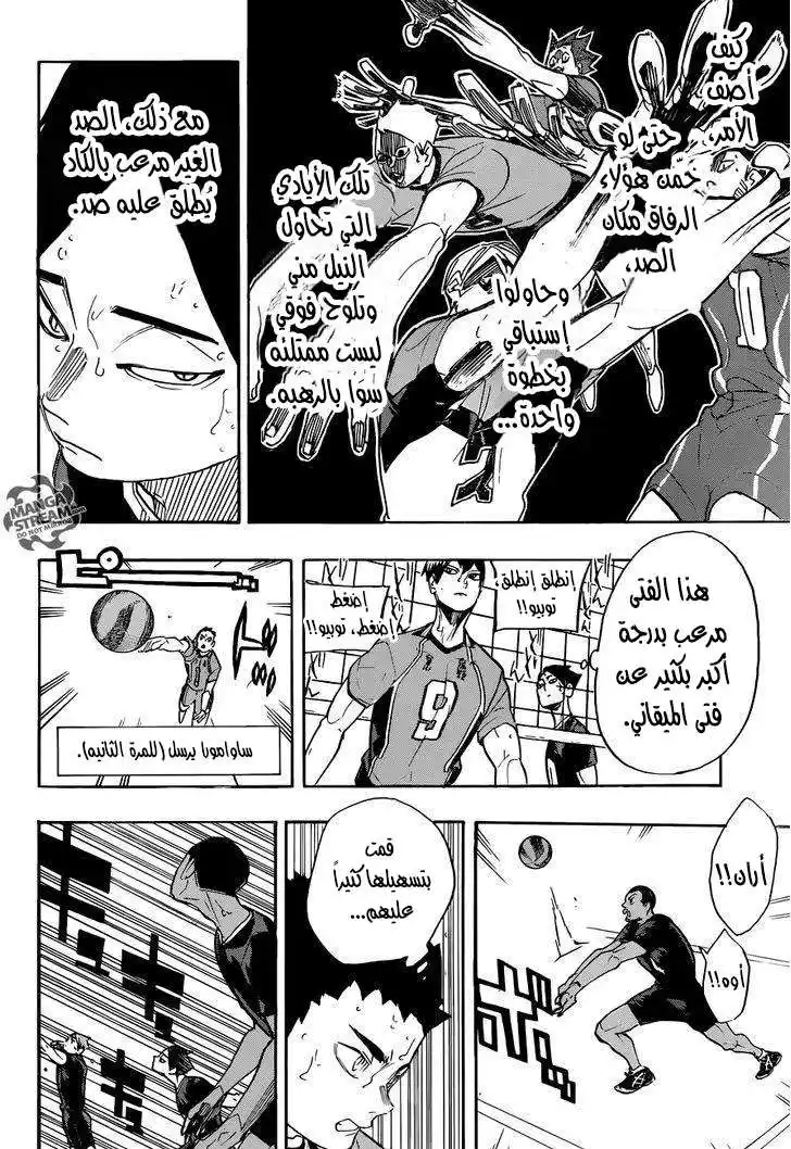 Haikyuu!! 277 - فاقه بالعدد página 2