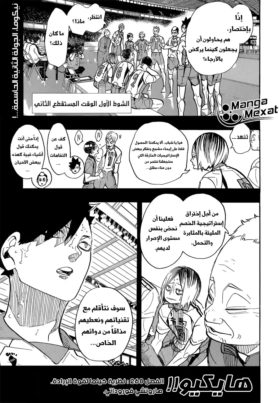 Haikyuu!! 268 - كوزومي كينما مؤمن بأن هناك طريقه. página 2