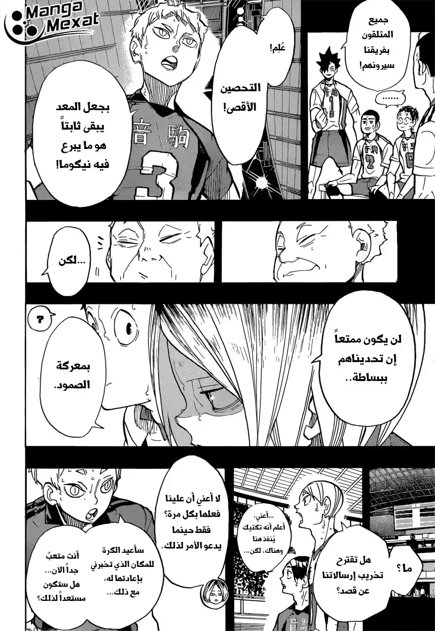 Haikyuu!! 268 - كوزومي كينما مؤمن بأن هناك طريقه. página 3