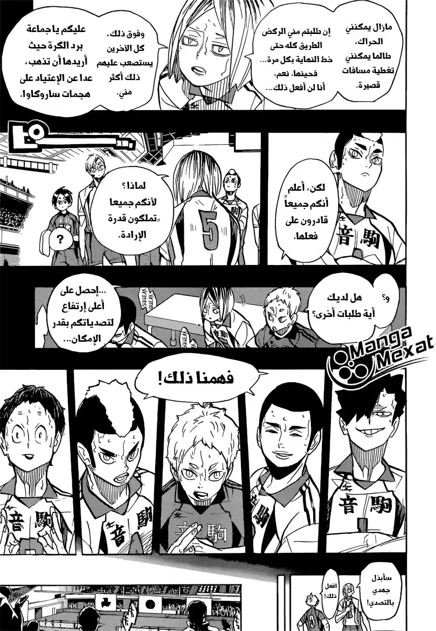 Haikyuu!! 268 - كوزومي كينما مؤمن بأن هناك طريقه. página 4